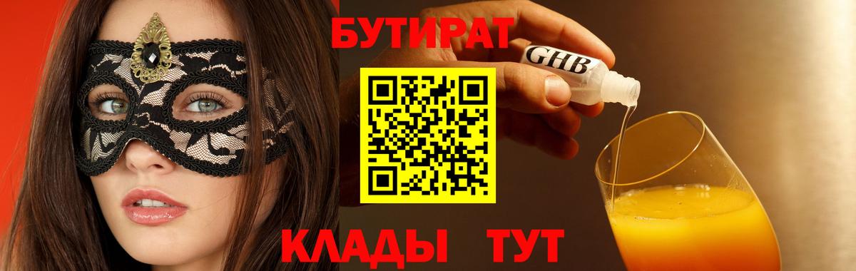 Канаш  Бутират бутандиол  Вход с VPN 