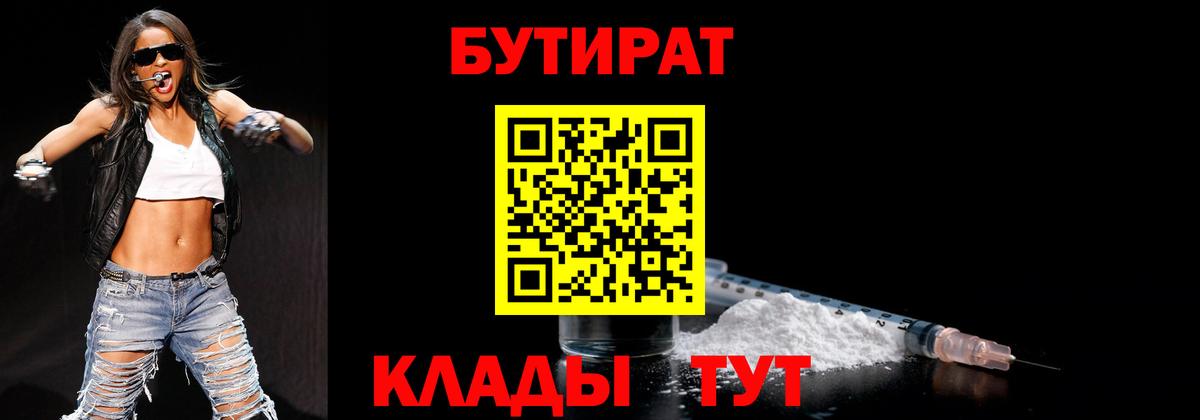 Бутират GHB Канаш