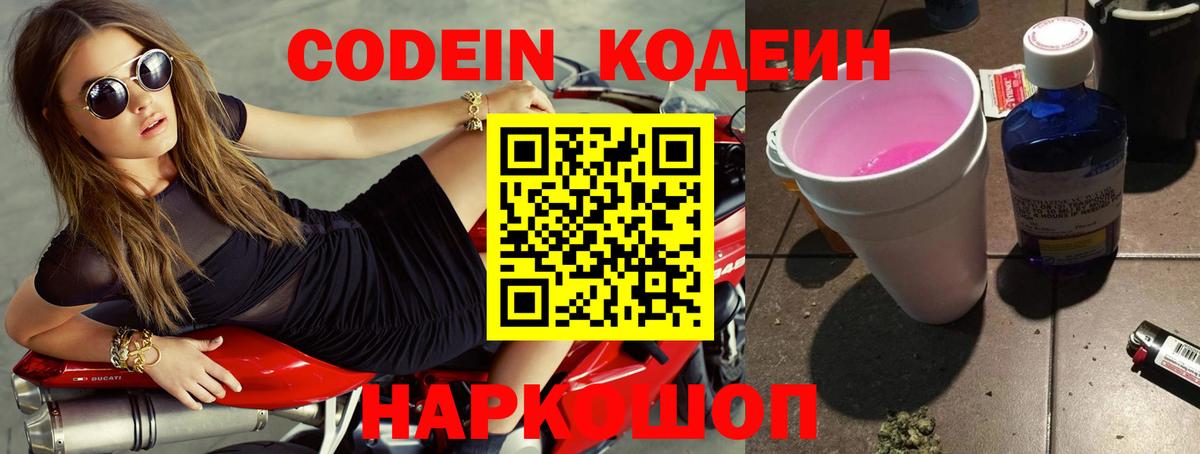 Кодеиновый сироп Lean напиток Lean (лин) Канаш
