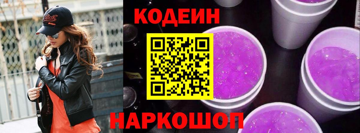 Кодеиновый сироп Lean напиток Lean (лин)  Кодеиновый сироп Lean Purple Drank  Канаш  Вход с VPN 