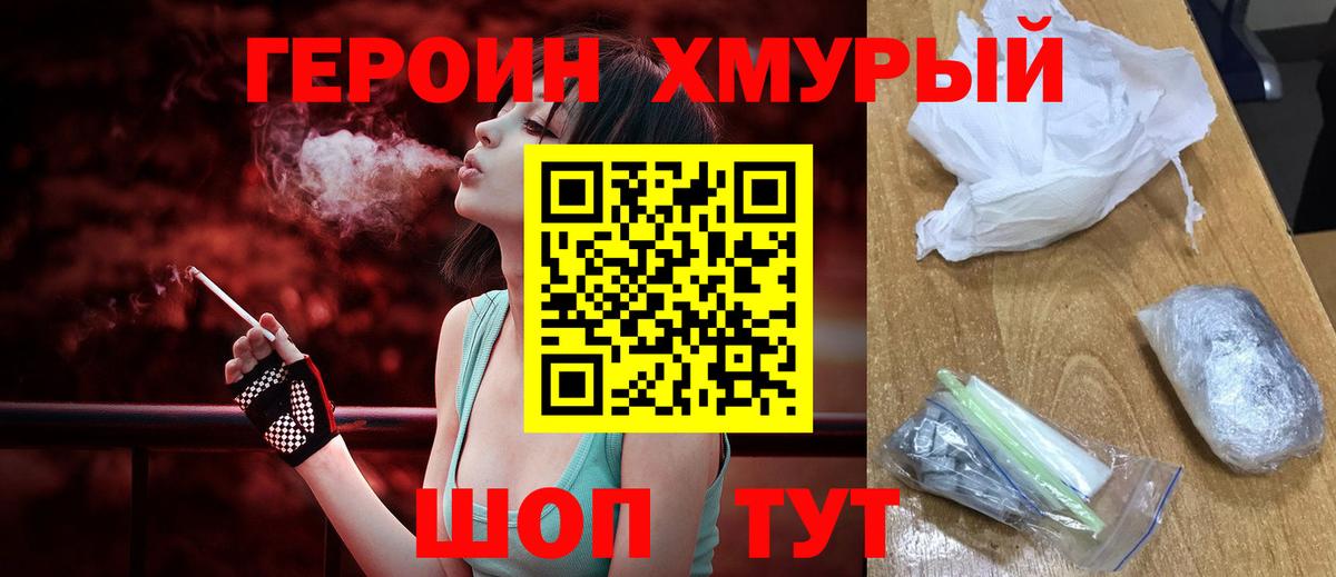 Канаш  ГЕРОИН герыч  Вход с VPN 