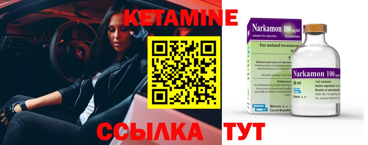 КЕТАМИН ketamine Канаш