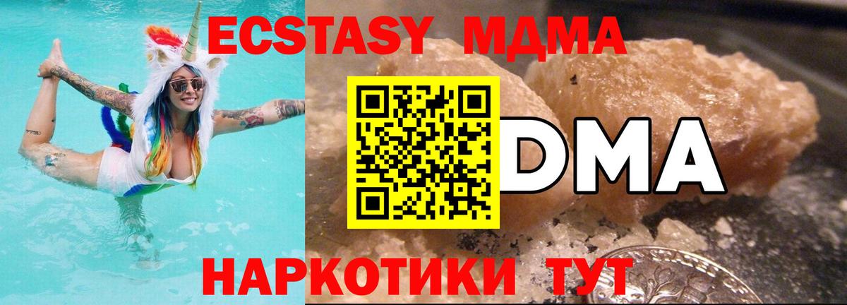 МДМА  Вход с VPN  Канаш  MDMA Molly  MDMA Molly 