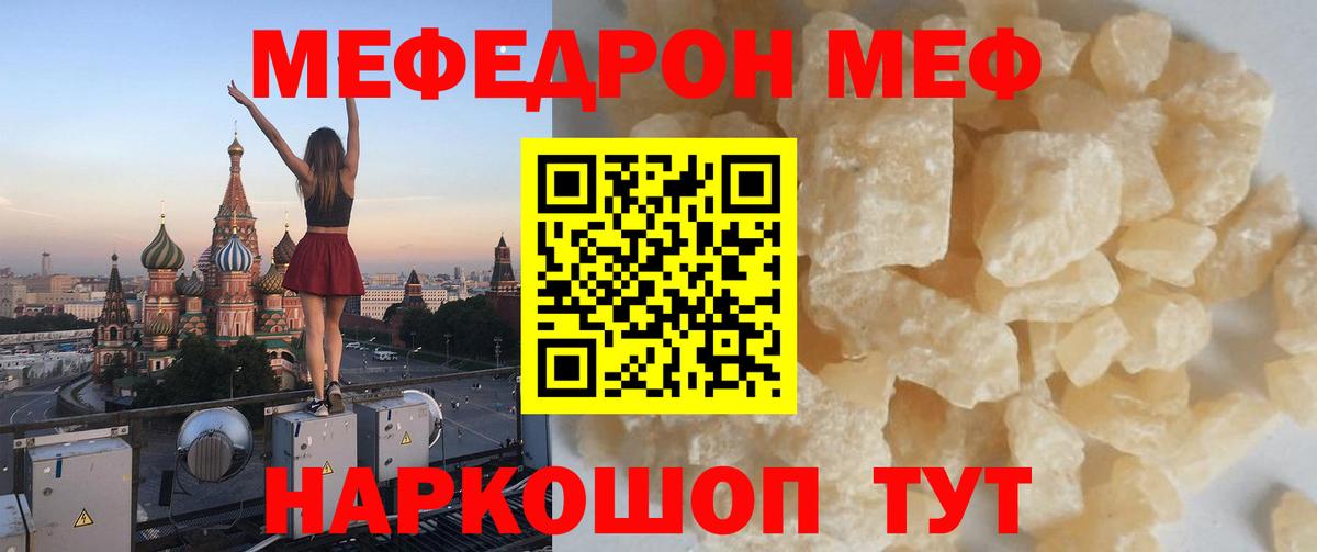 Меф мяу мяу  Канаш