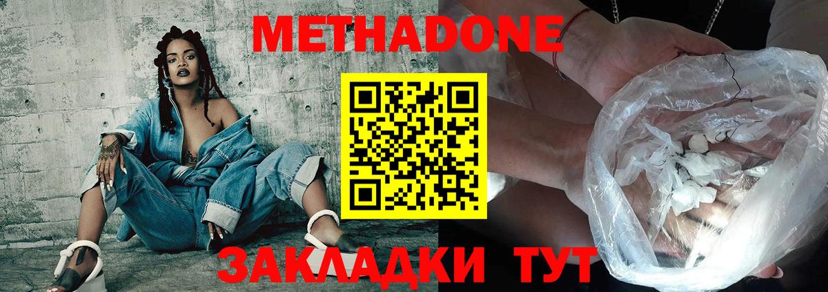 Метадон methadone Канаш